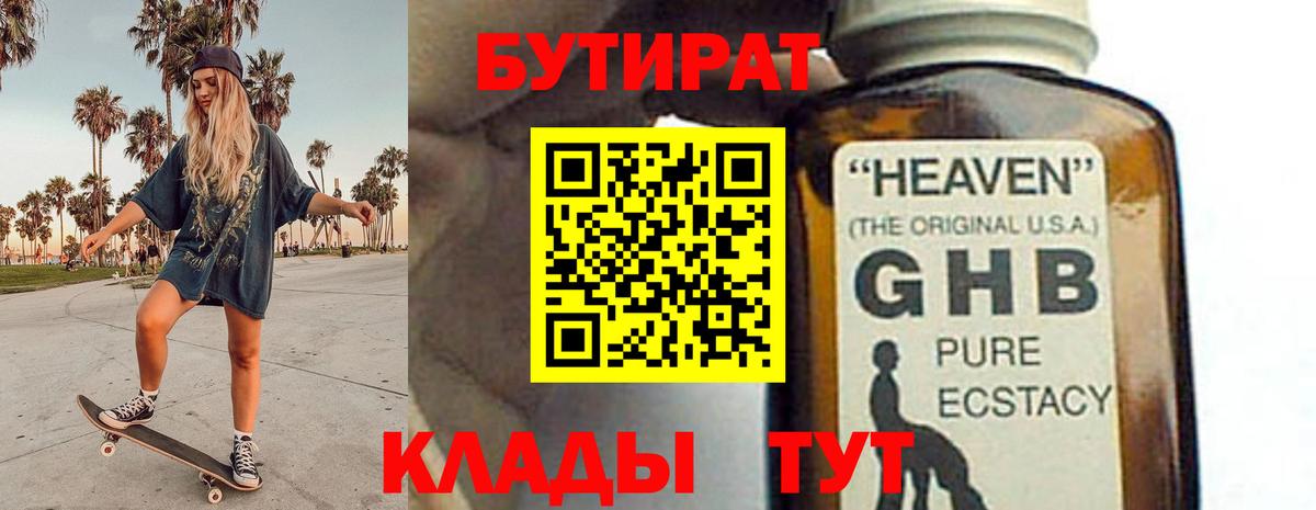 Бутират оксибутират  Вход с VPN  Изобильный 
