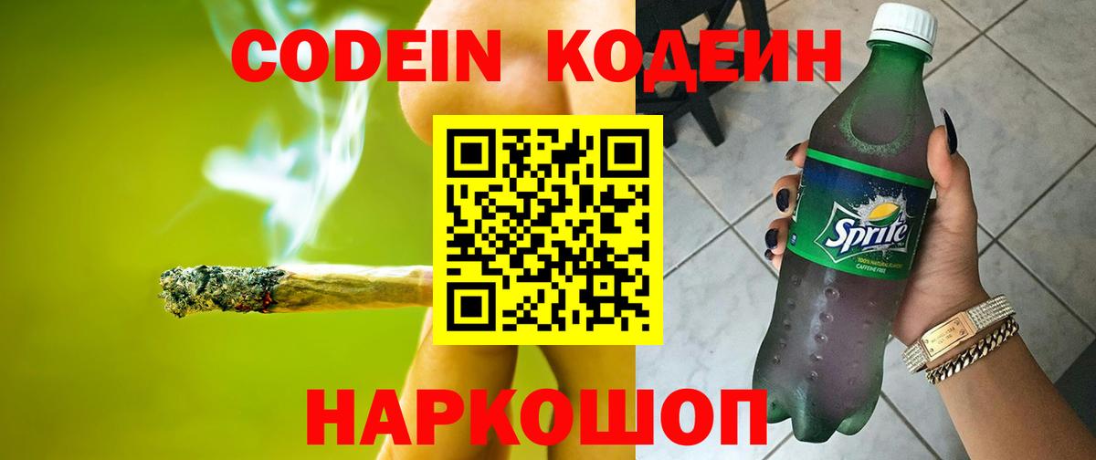 Codein Purple Drank  Кодеиновый сироп Lean Purple Drank  Изобильный  Вход с VPN 