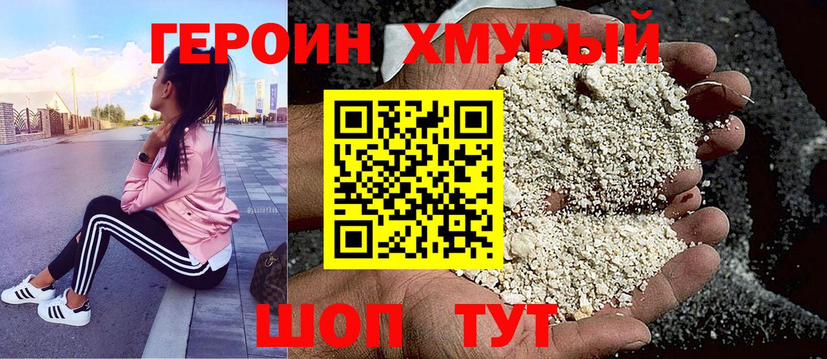 Героин герыч Изобильный