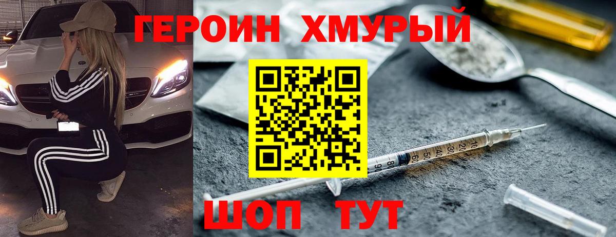Героин  Героин гречка  Вход с VPN  Изобильный 