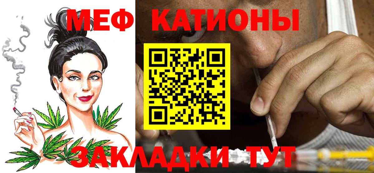 МЯУ-МЯУ mephedrone  Меф мука  Вход с VPN  МЕФ  Изобильный 