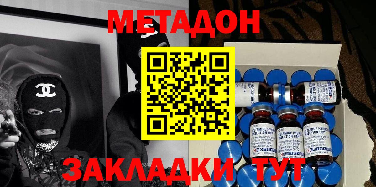 Метадон methadone  Вход с VPN  Изобильный 